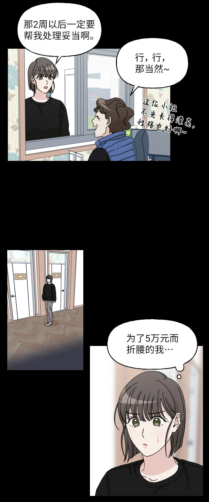 美男图片妖孽漫画,第17话2图