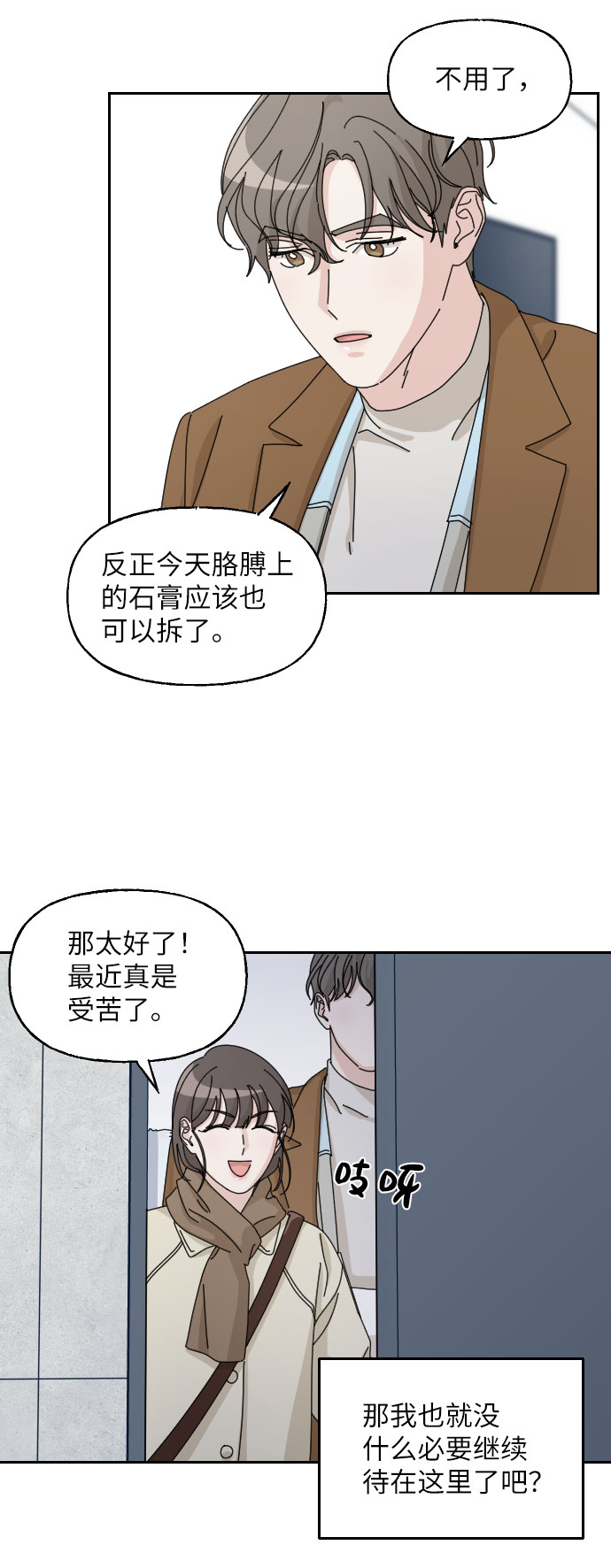 美男图监漫画,第26话1图