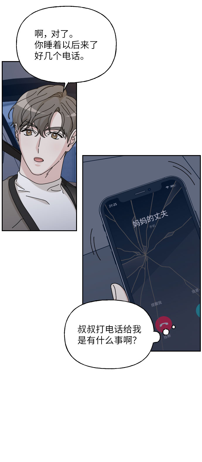 美男图监漫画,第38话2图