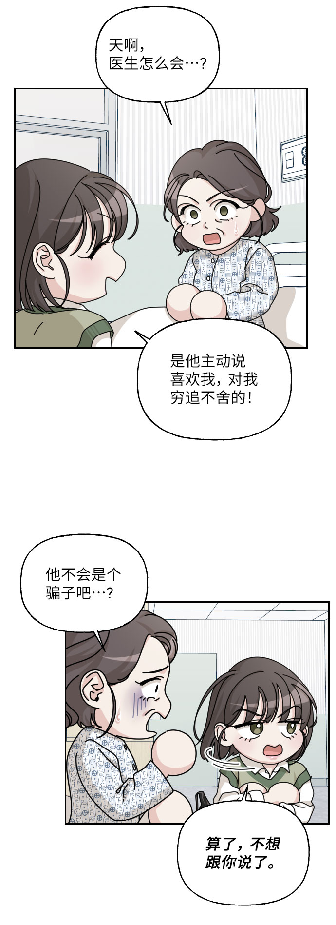 美男图监漫画,第38话1图