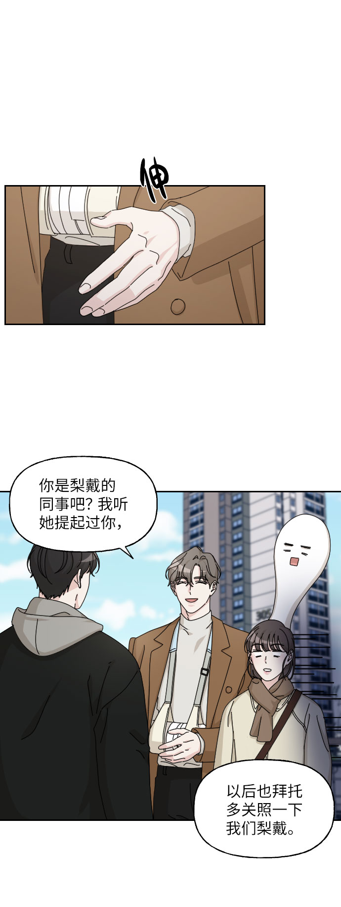 美男图监漫画,第26话2图