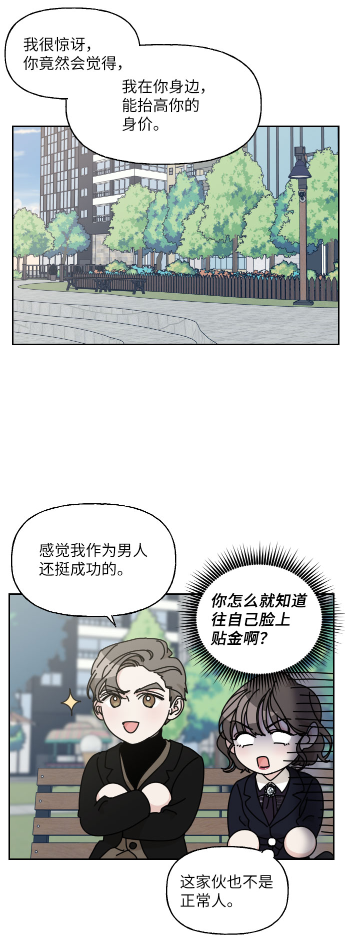 美男图监漫画,第12话2图
