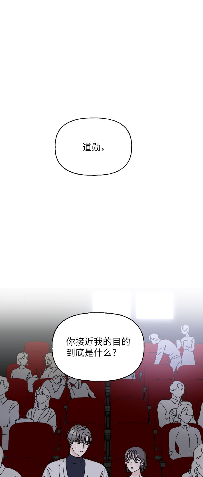 美男图监漫画,第8话2图