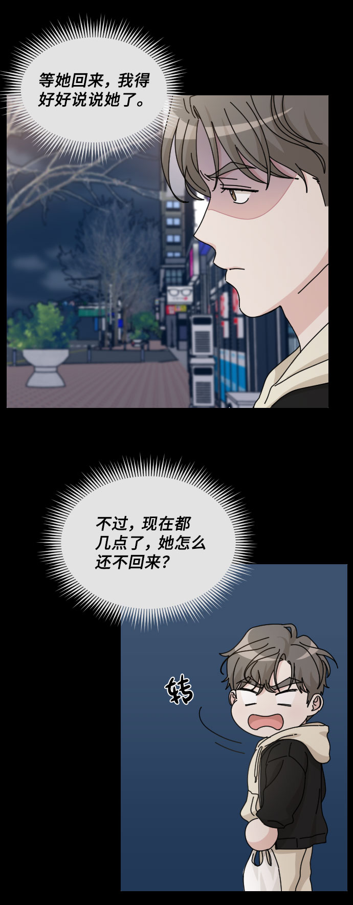 美男图片壁纸高清竖屏可爱漫画,第30话2图