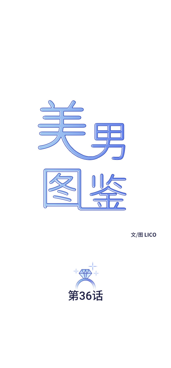 美男图片大全高清帅照漫画,第36话1图