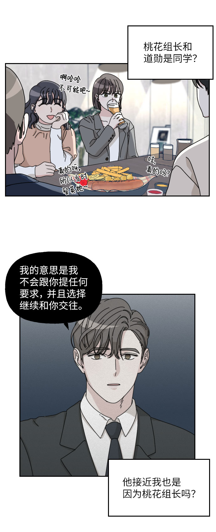 美男图监漫画,第7话1图