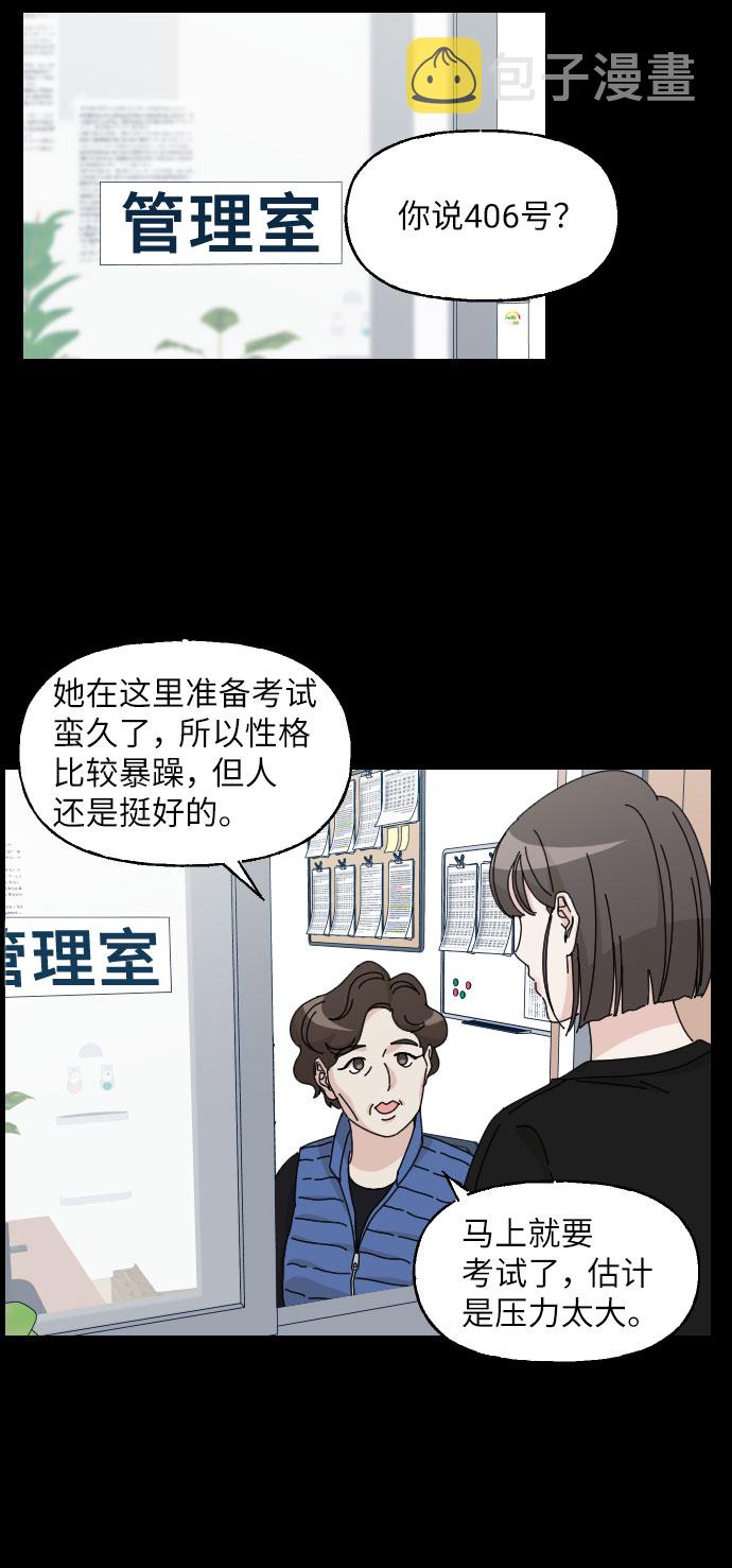美男图片妖孽漫画,第17话2图