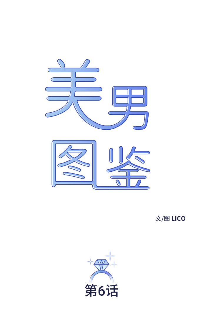 美男图监漫画,第6话2图
