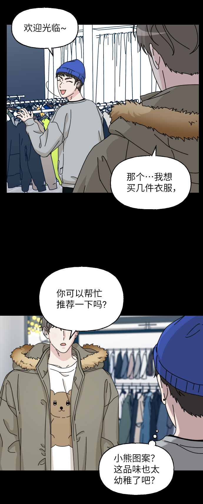美男图监漫画,第29话2图