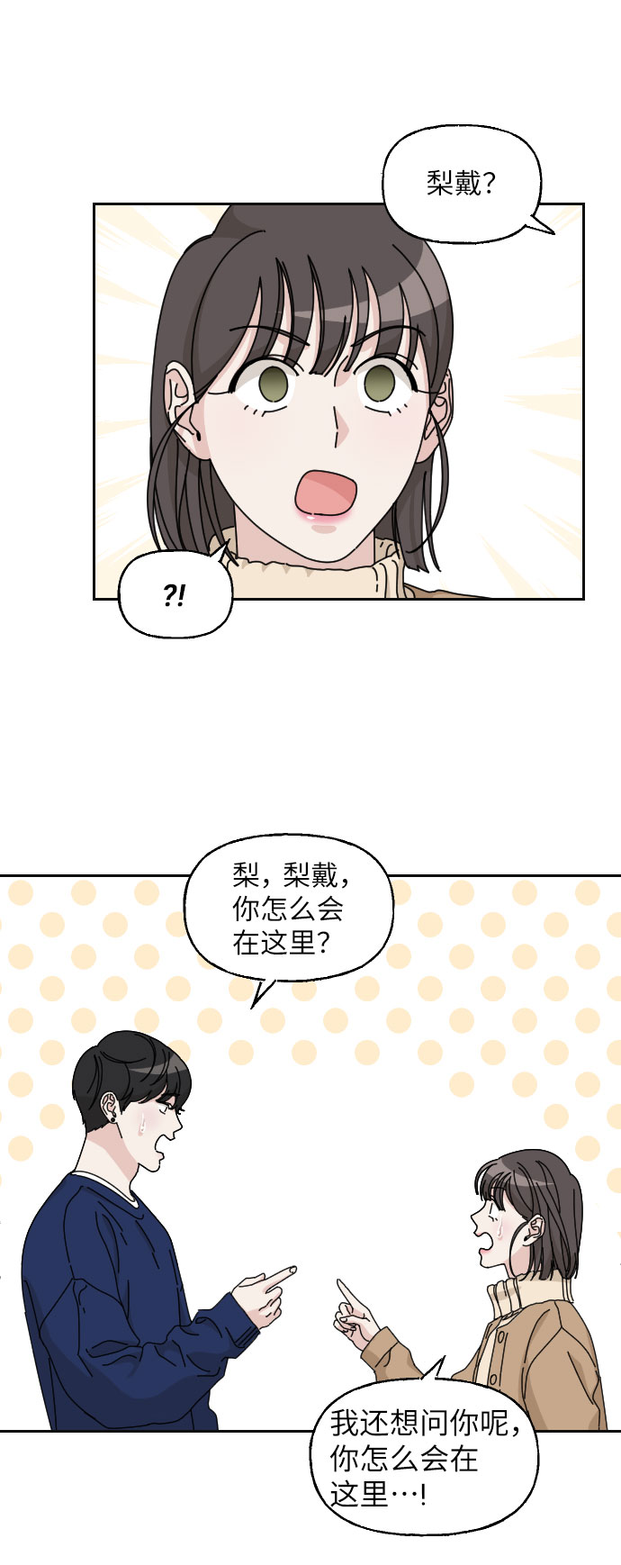 美男图监漫画,第14话2图