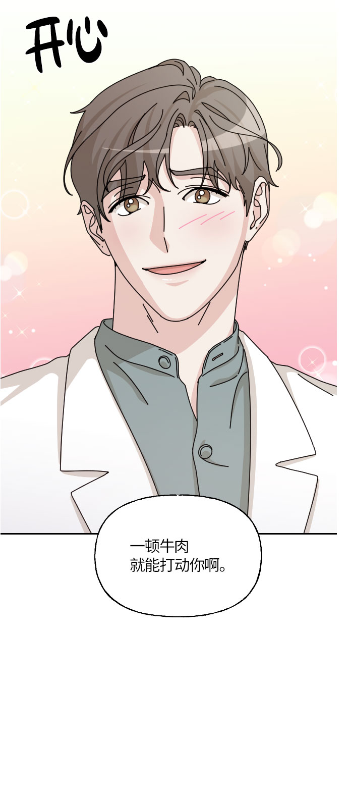 美男图片妖孽漫画,第32话1图