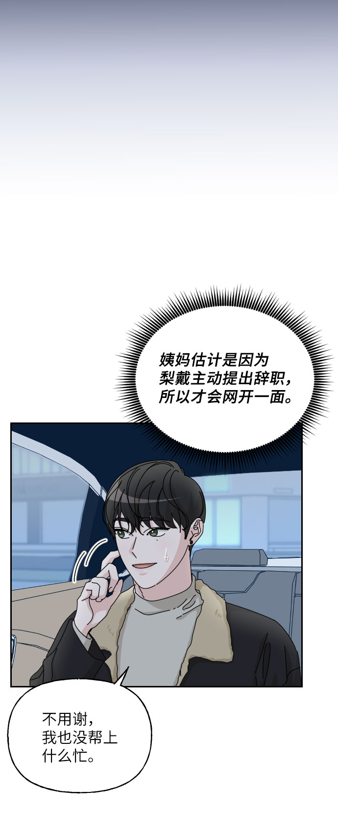 美男图监漫画,第36话2图