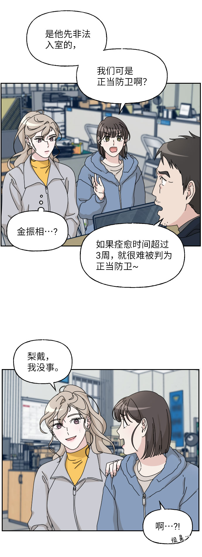 美男图片壁纸高清竖屏可爱漫画,第24话2图