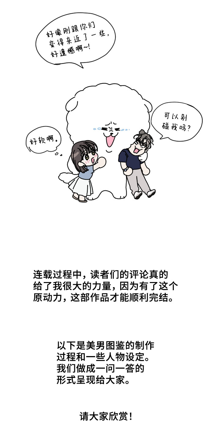 美男图片壁纸高清竖屏可爱漫画,【免费】後记1图