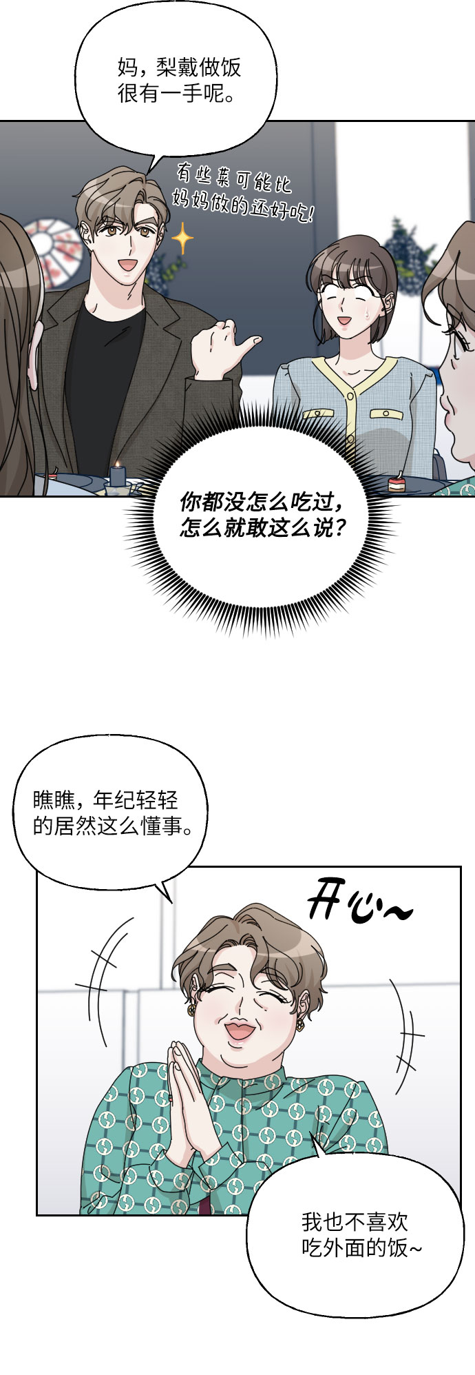 美男图片妖孽古风漫画,第39话2图