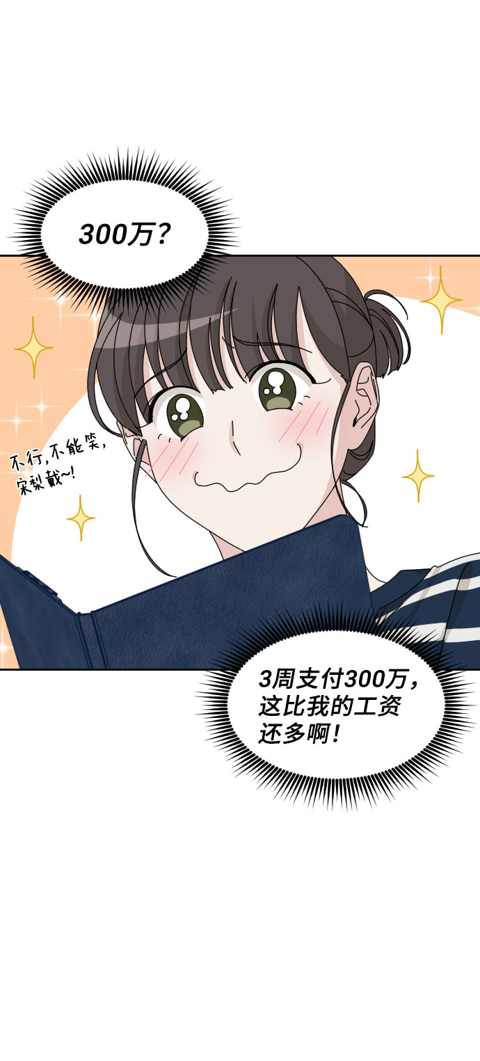美男图监漫画,第19话1图