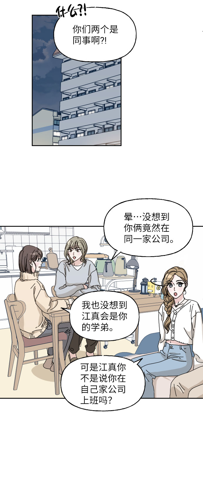 美男图片妖孽漫画,第14话2图