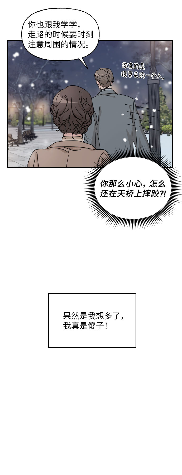 美男图监漫画,第26话2图