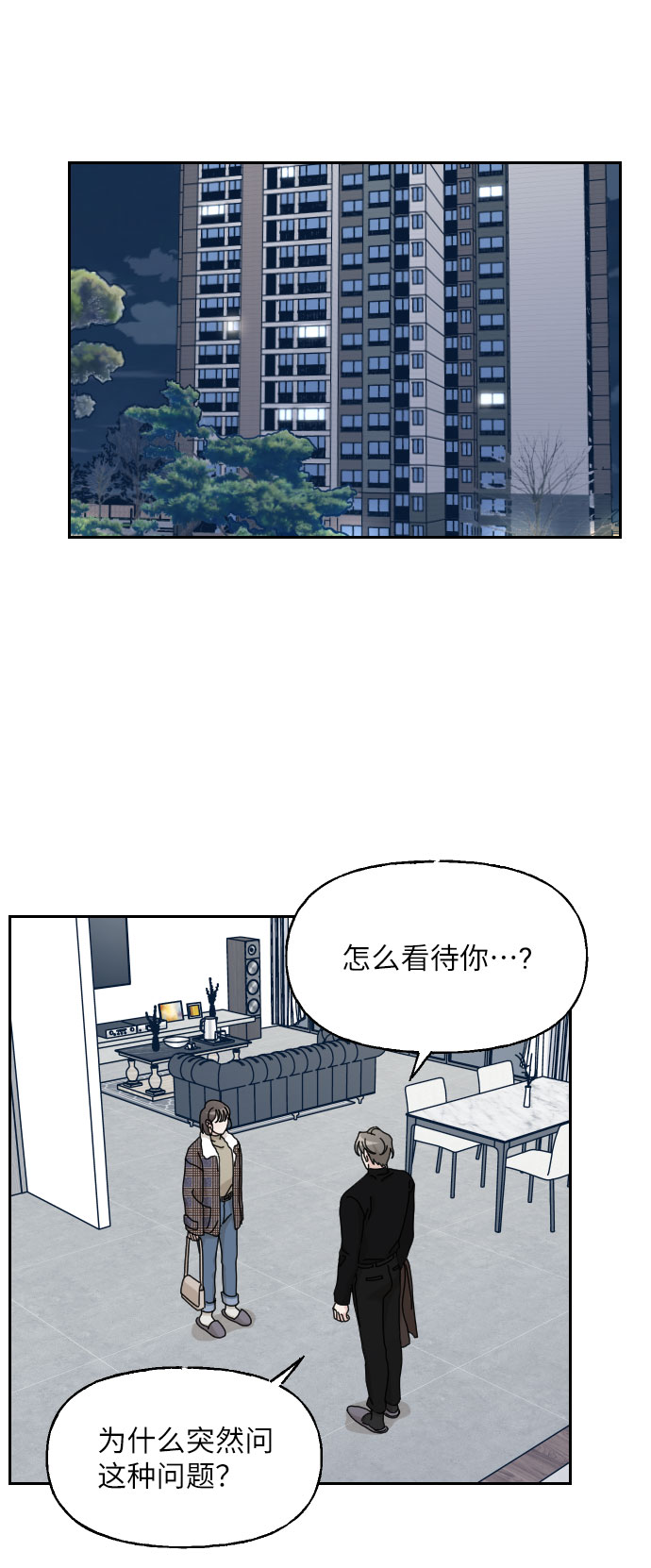 美男图监漫画,第28话2图