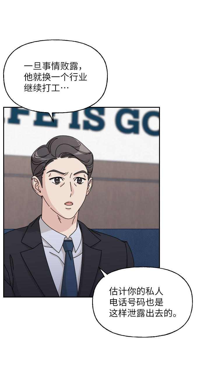 美男图监漫画,第33话2图