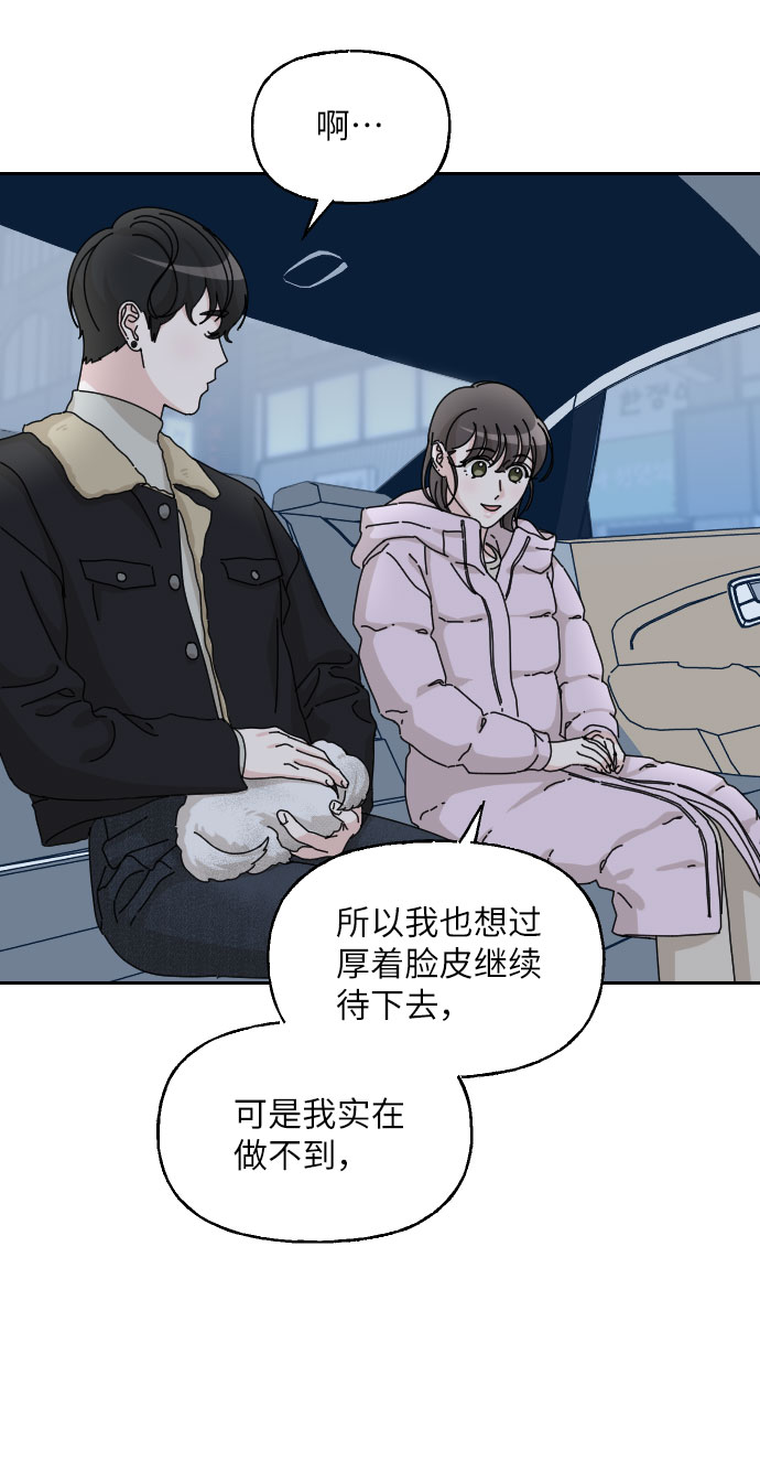 美男图监漫画,第36话2图