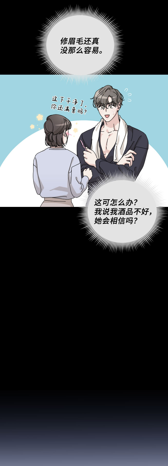 美男图监漫画,第38话1图