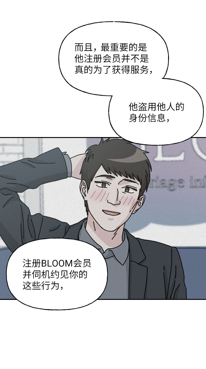 美男图监漫画,第33话1图