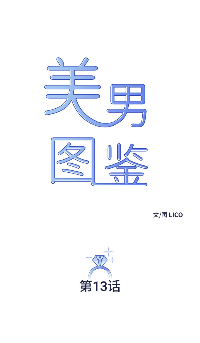美男图片妖孽漫画,第13话2图