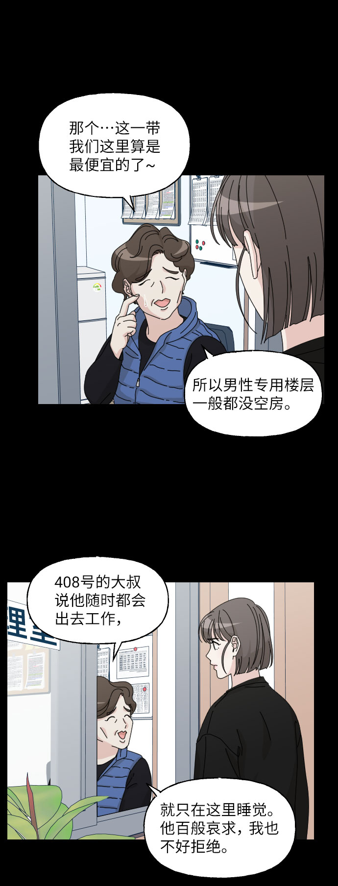 美男图片妖孽漫画,第17话2图