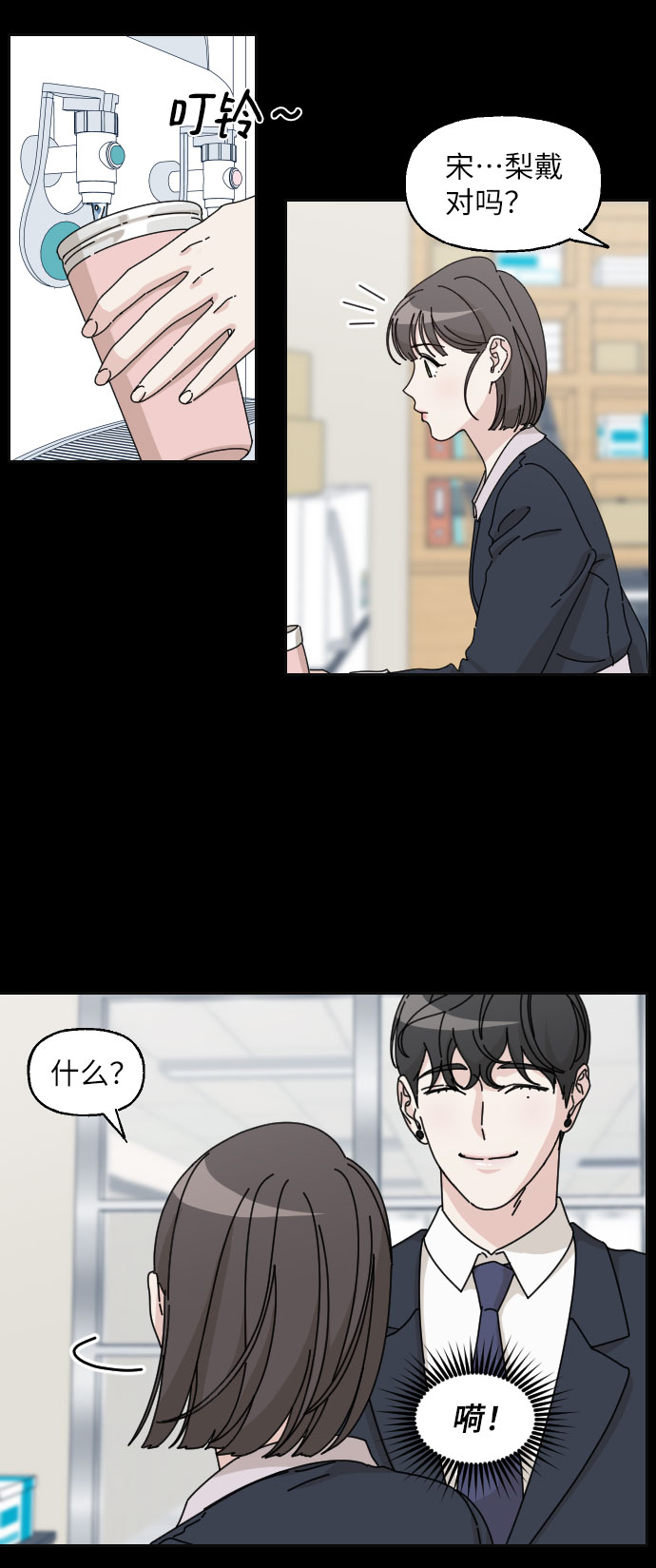 美男图监漫画,第15话2图