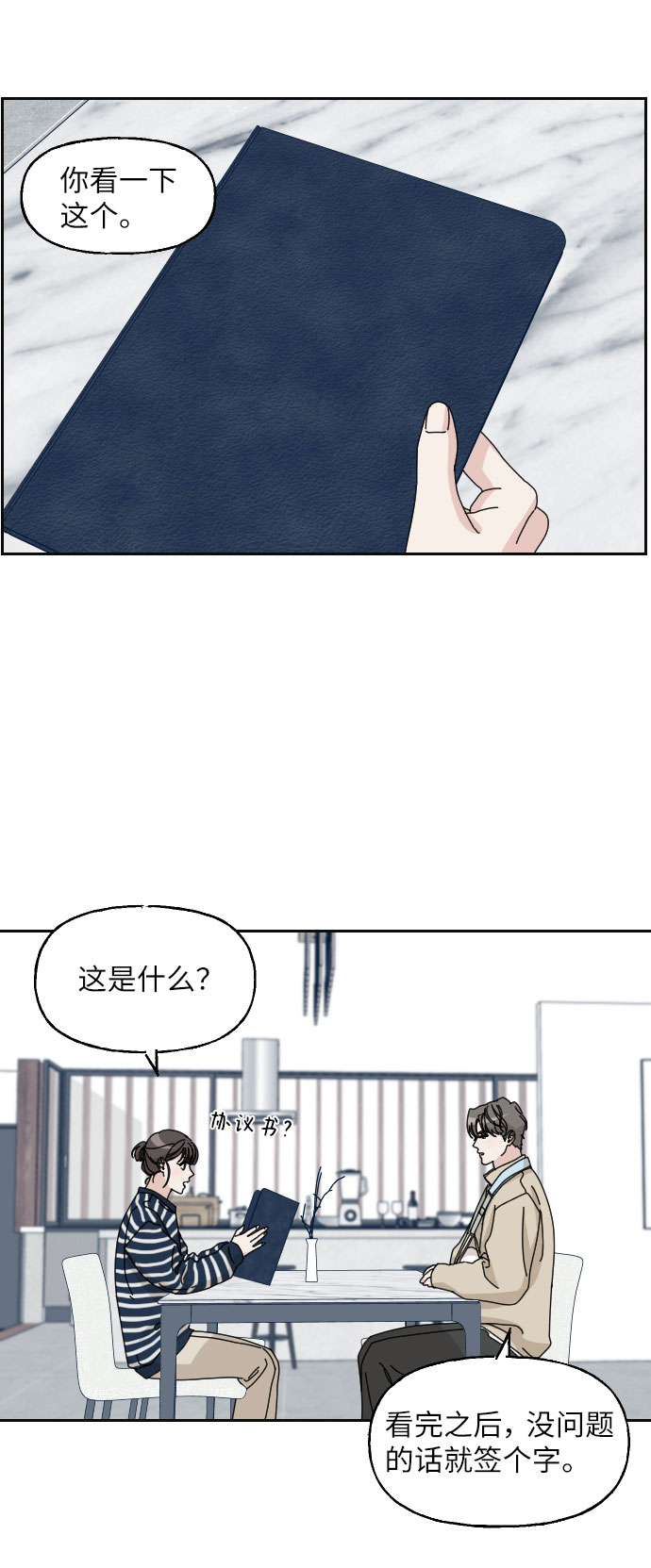 美男图监漫画,第19话2图