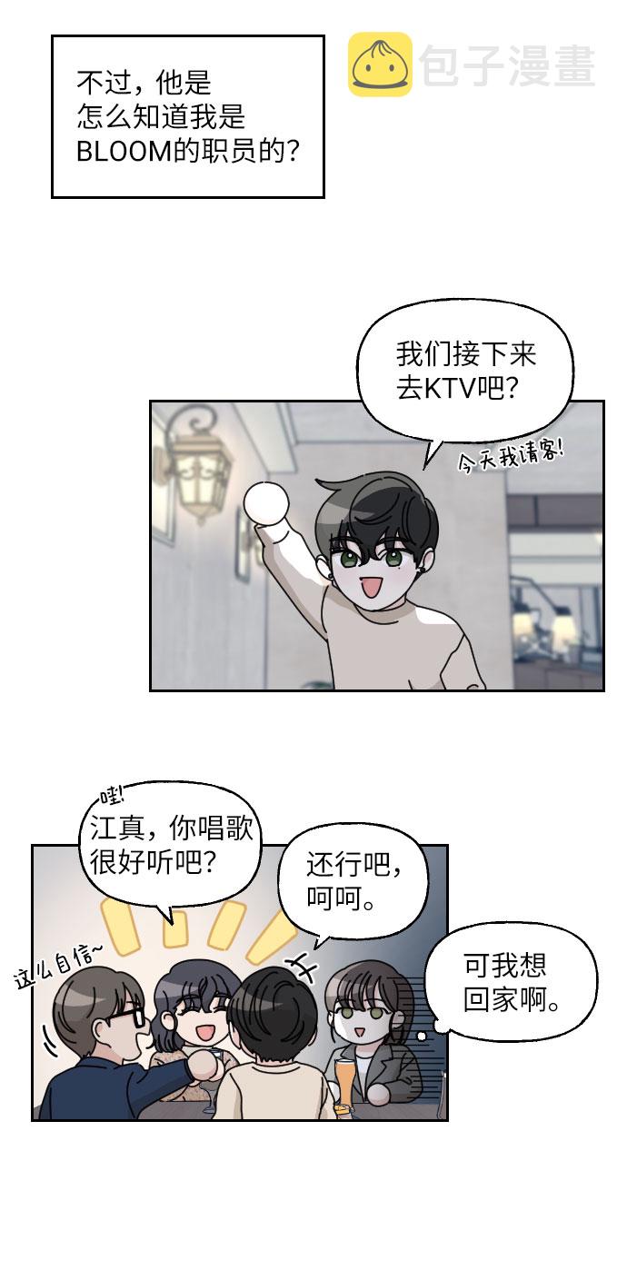 美男图监漫画,第7话2图