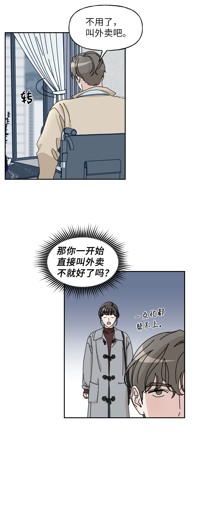 美男图片大全高清帅照漫画,第20话2图
