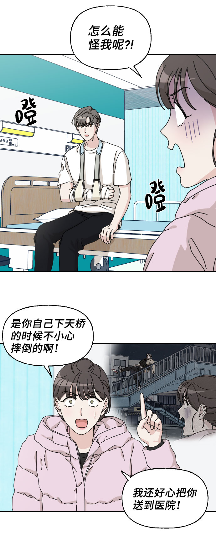美男图片妖孽漫画,第18话2图