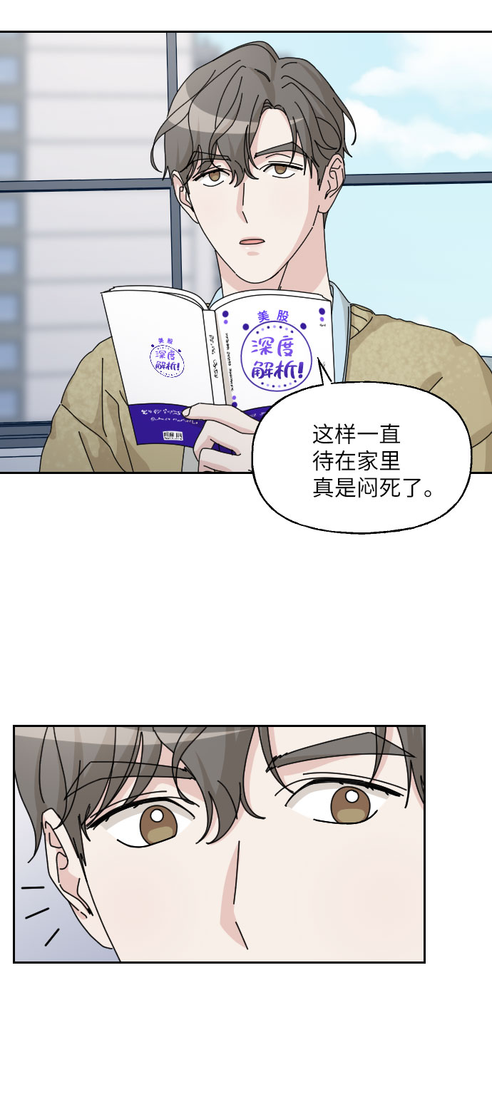 美男图片大全高清帅照漫画,第25话2图