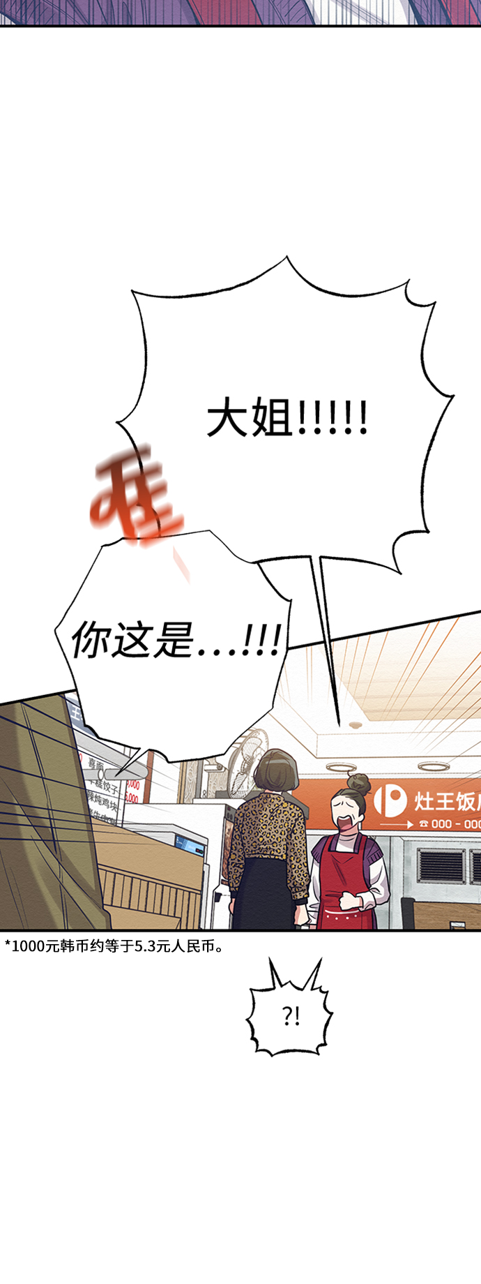 恶女拒绝死亡结局漫画,第33话2图