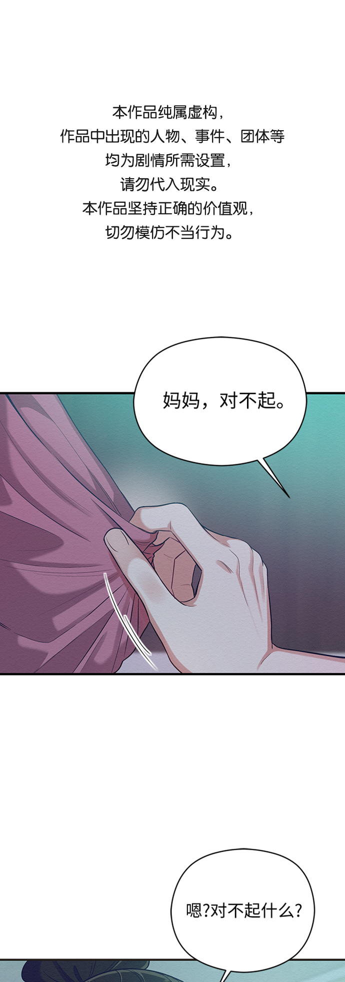 恶女拒绝死亡结局漫画,第34话1图