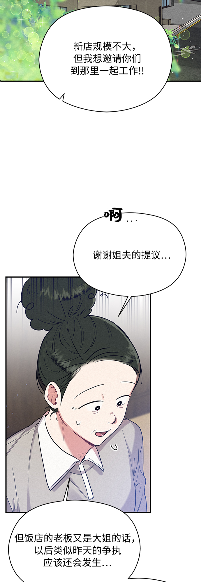 恶女拒绝死亡结局漫画,第35话2图