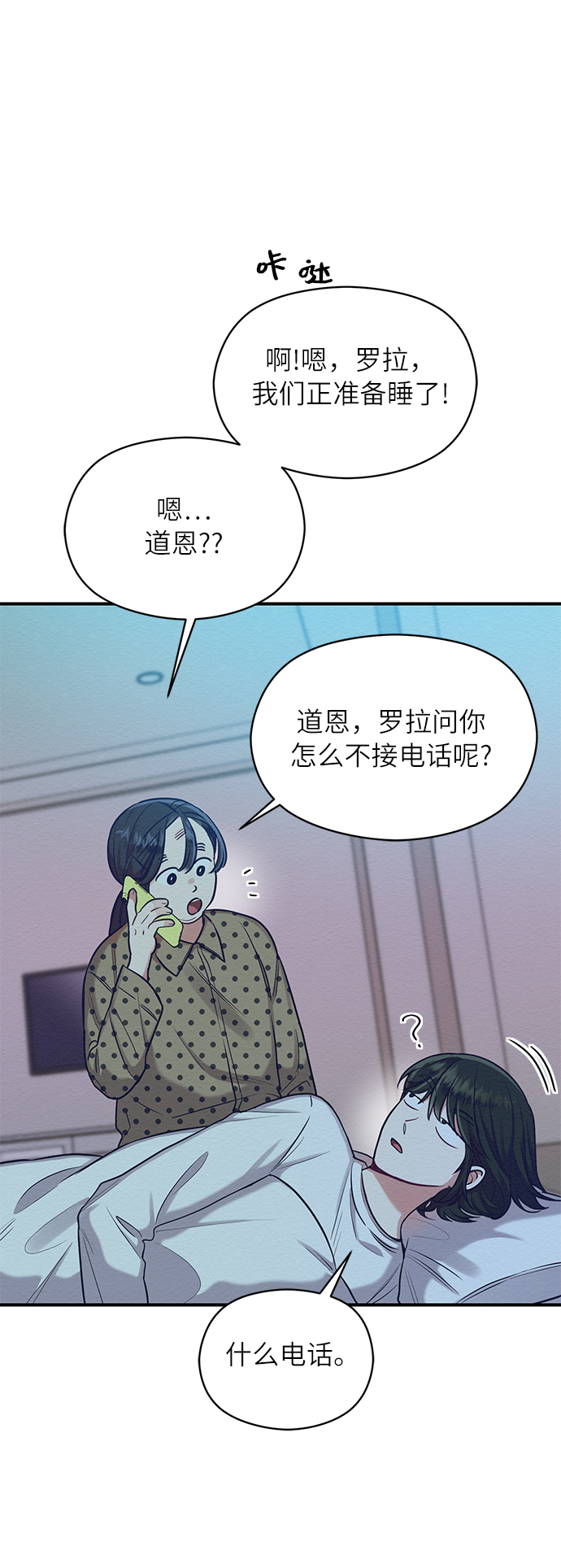 恶女拒绝死亡结局漫画,第26话2图