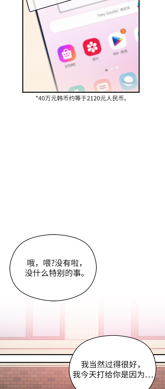 恶女拒绝死亡结局漫画,第20话2图