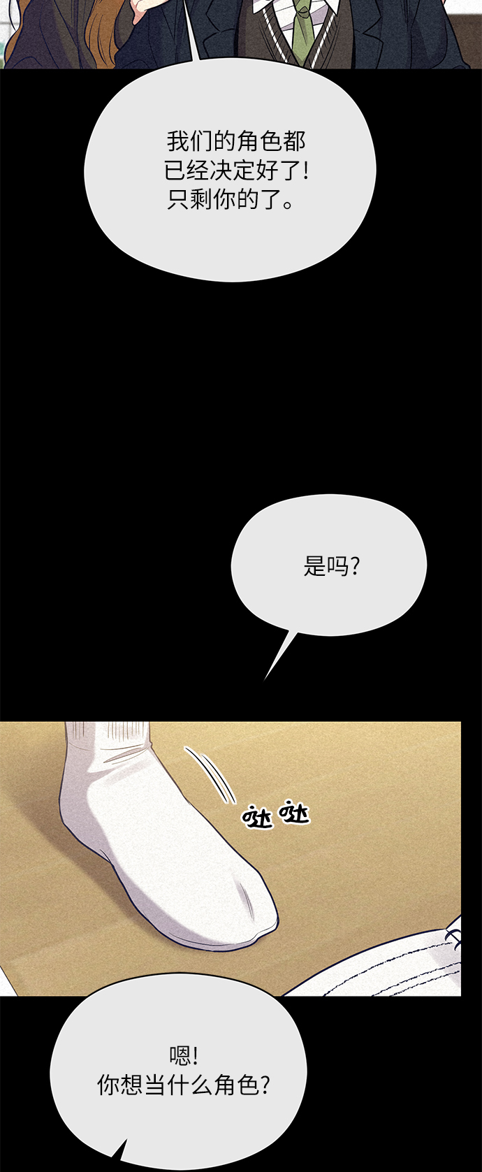 恶女拒绝死亡结局漫画,第37话2图