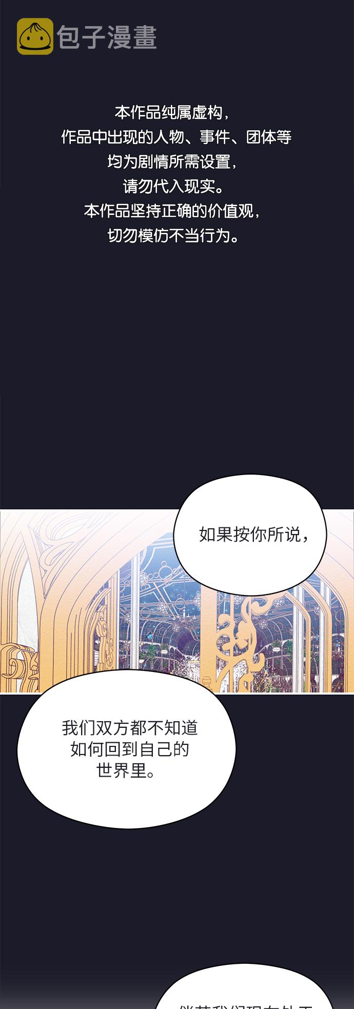 恶女拒绝死亡结局漫画,第19话1图