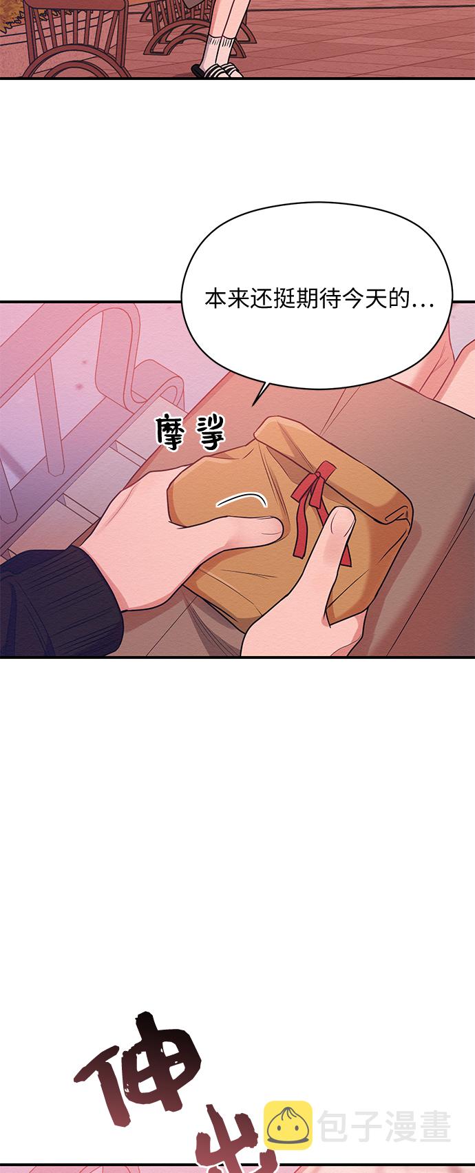 恶女拒绝死亡结局漫画,第43话2图