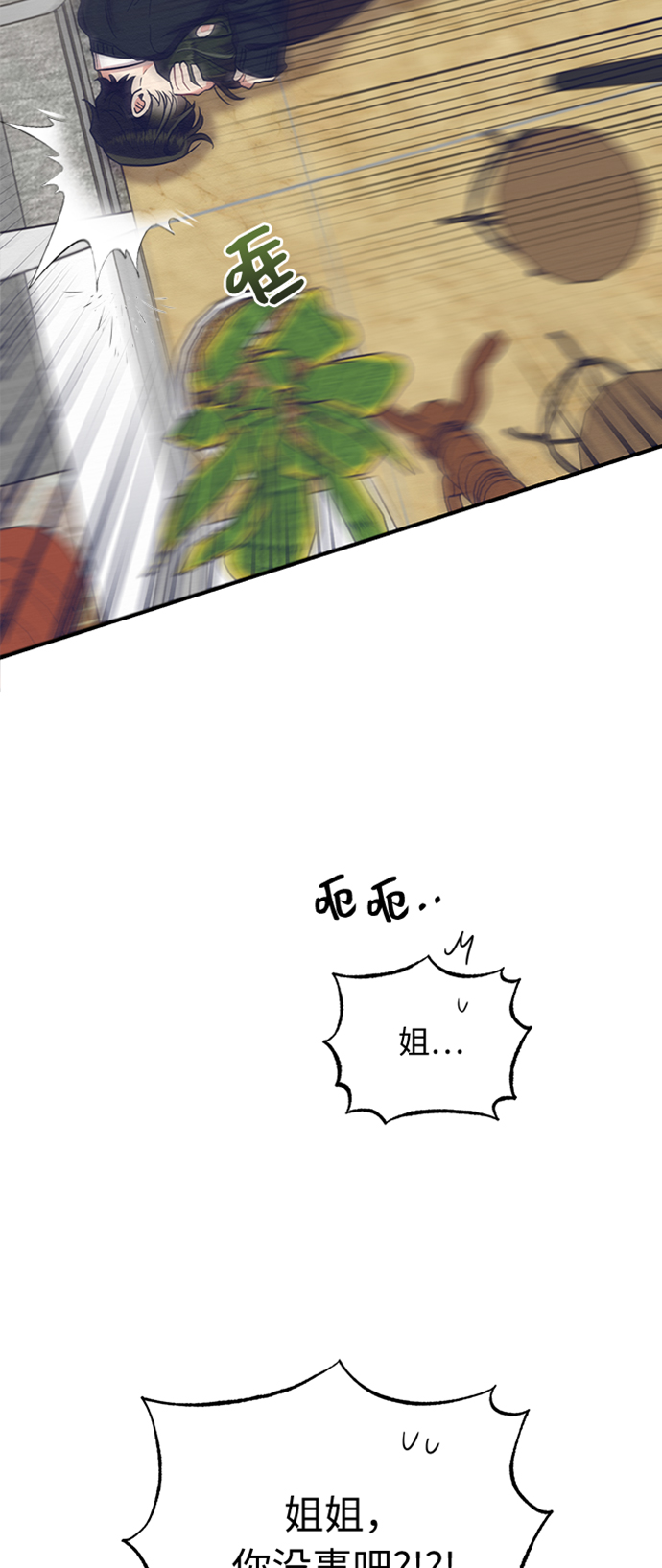 恶女拒绝死亡结局漫画,第31话2图