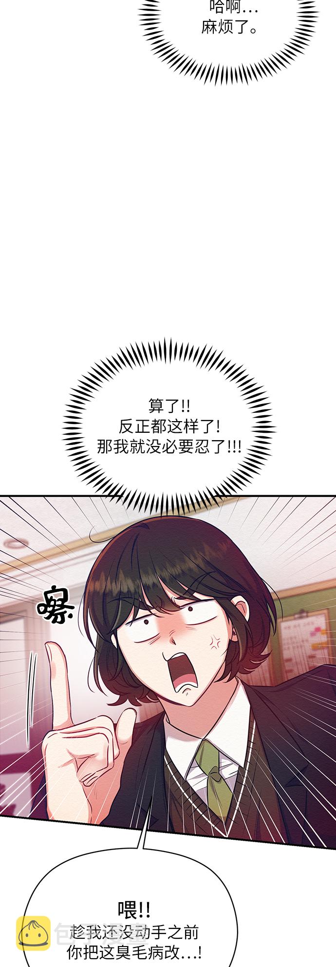 恶女拒绝死亡结局漫画,第7话2图
