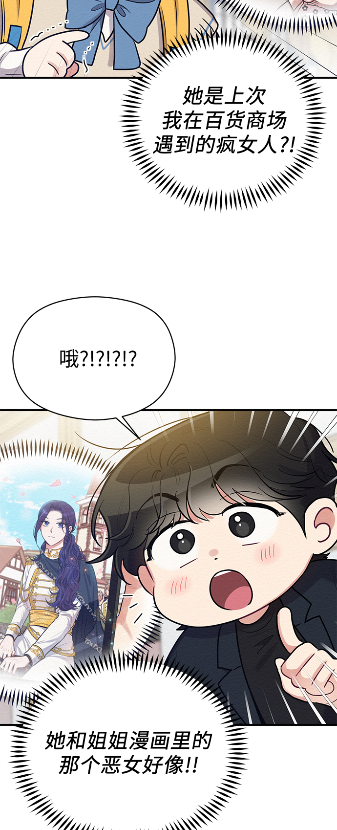 恶女拒绝死亡结局漫画,第38话2图