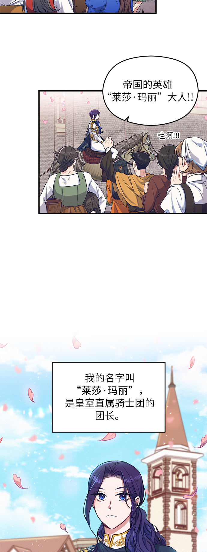 恶女拒绝死亡结局漫画,第1话2图