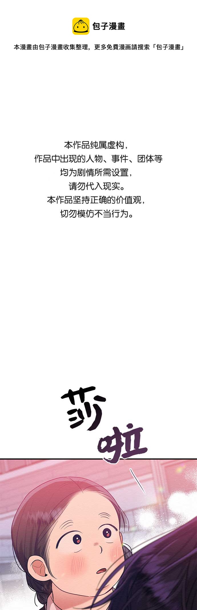 恶女拒绝死亡结局漫画,第45话1图