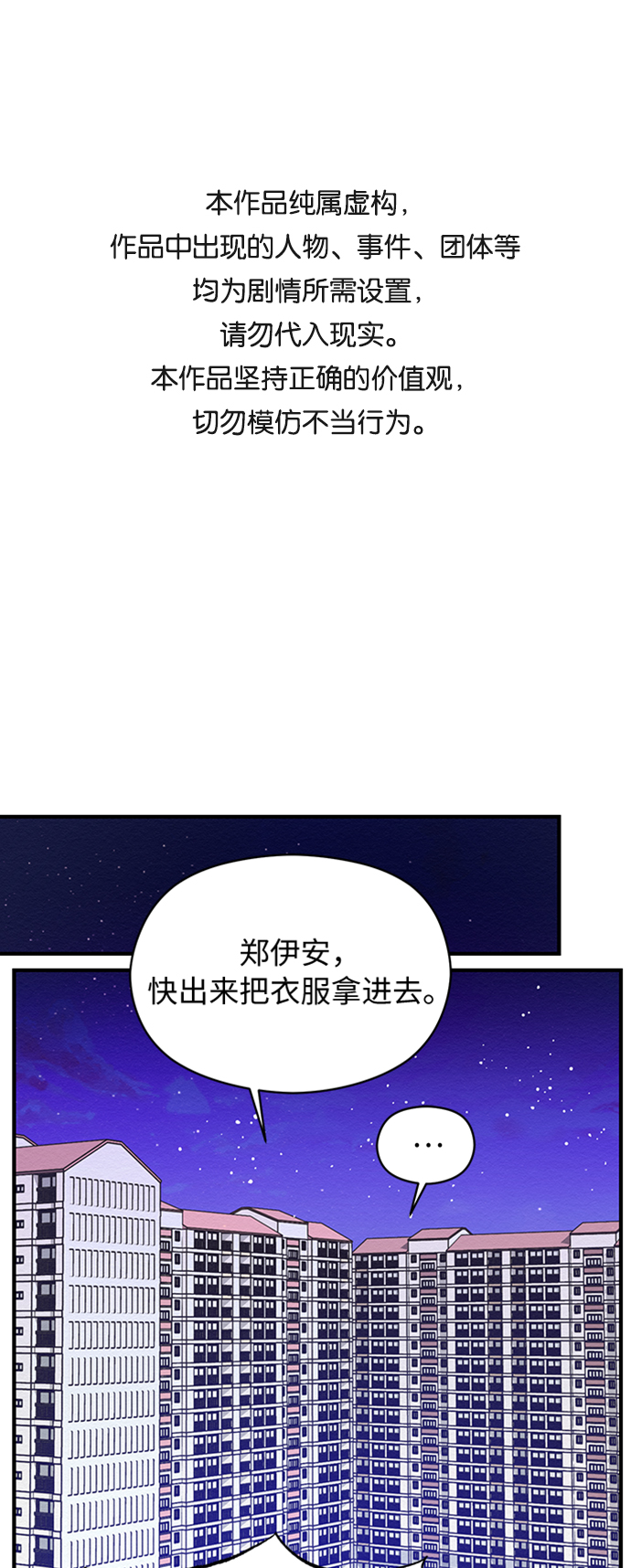 恶女拒绝死亡结局漫画,第32话1图