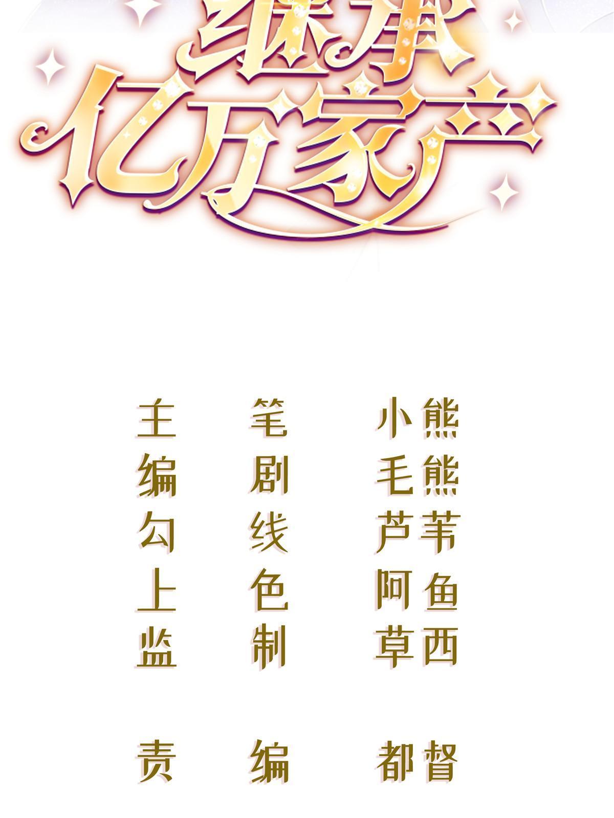 失业後我回去继承亿万家产漫画,09 做人不要太嚣张2图